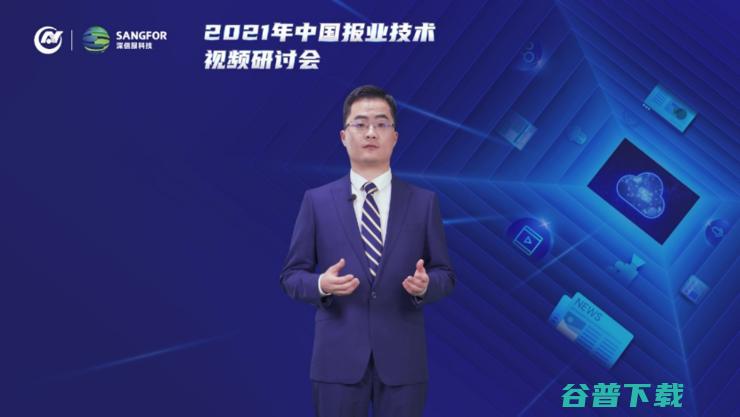 信服云李新 混合云助力报业用户数字化 服务化转型 (信服云公司)