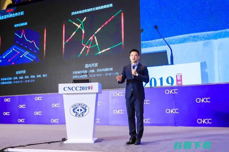 滴滴张博宣布开放城市交通指数集，助力交通领域科研发展 | CNCC 2019