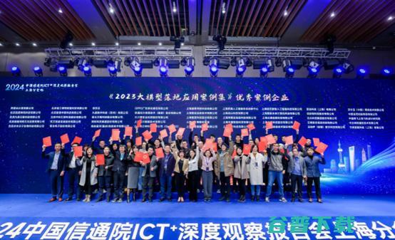 2023大模型落地应用案例集发布 蚂蚁集团4项入选 (2023大模型落地应用案例集 pdf)