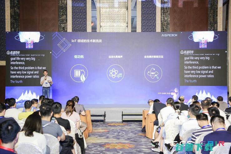 思必驰 CTO 周伟达：语音技术优先服务于 | CCF-GAIR 2019