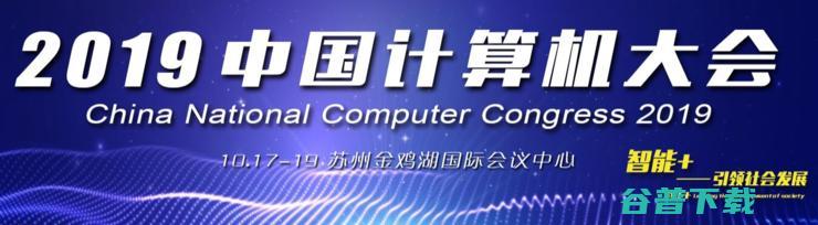 北大黄铁军：神经形态芯片大规模应用材料是关键，未来几年将影响AI | CNCC 2019