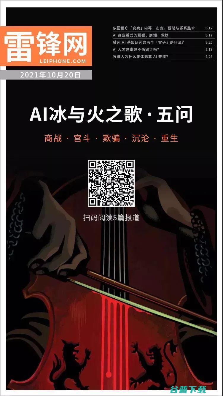 达摩院王刚离职的这一刻起，AI落地创业的新时代启幕
