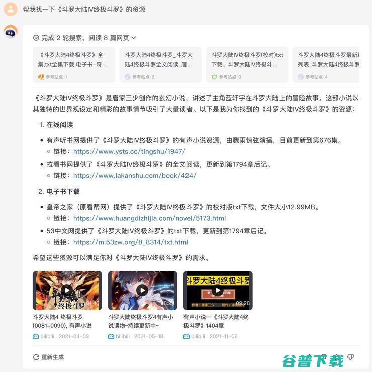 应用主打懂搜索 但王小川不做搜索 百川智能首款 2.0 AI (应用搜索app)
