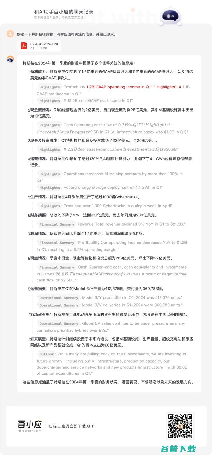百川智能首款 AI 应用主打懂搜索，但王小川不做搜索 2.0