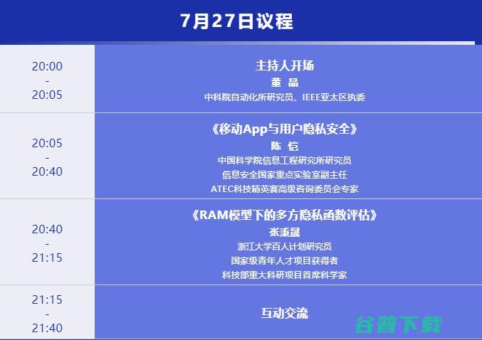 科技思享会之 隐私保护的前沿技术及应用 活动预告 (科技分享会)