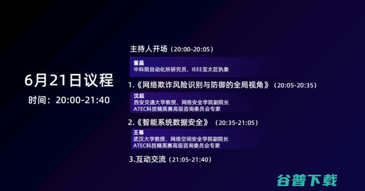 大咖云集！ IEEE x ATEC科技思享会邀您畅谈网络欺诈的风险与对抗
