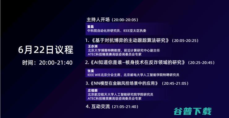 大咖云集！ IEEE x ATEC科技思享会邀您畅谈网络欺诈的风险与对抗