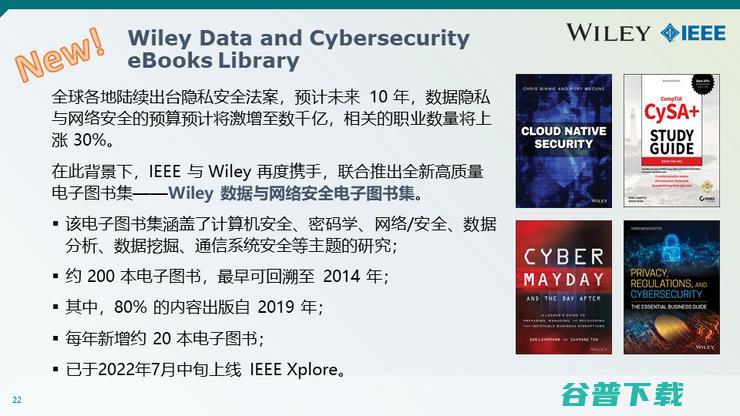 【IEEE何丹丹分享】从意识到技术—— IEEE助力隐私安全实践与人才培养