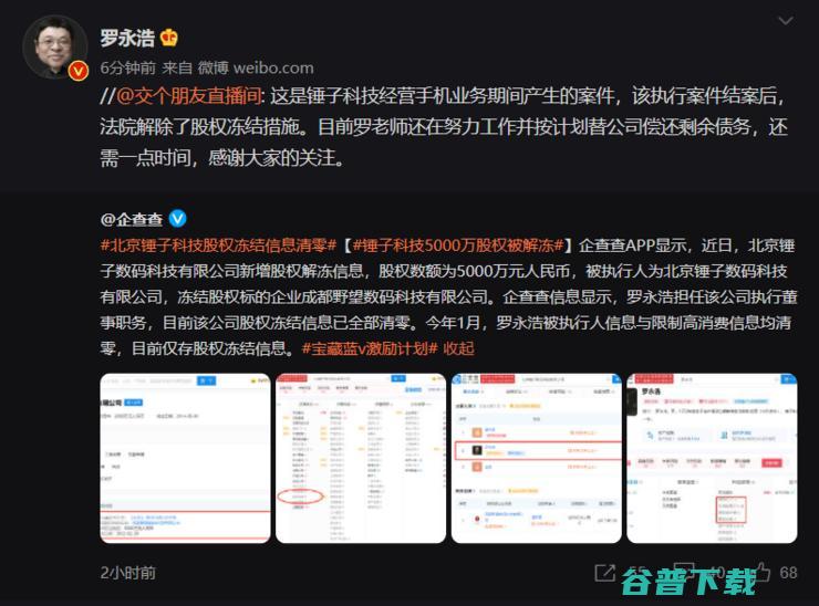 5000万股权被解冻，公司股权冻结信息已全部，罗永浩回应