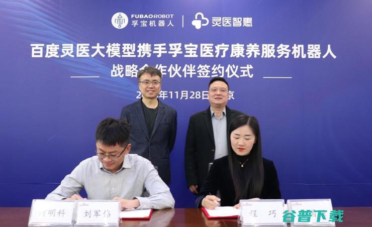 助力适老化改革 百度灵医大模型将接入孚宝数十万台康养服务机器人 (适老化转型升级)
