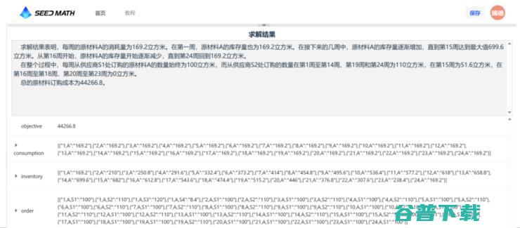 对话晞德求索 CTO 林锦坤：数学 GPT 如何击破求解器「围墙」？