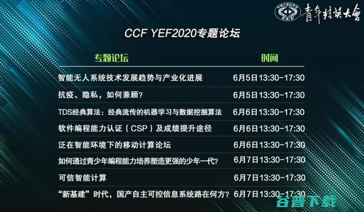 陈纯、倪光南、陈怡然都来了，YEF  今年都有哪些看点？