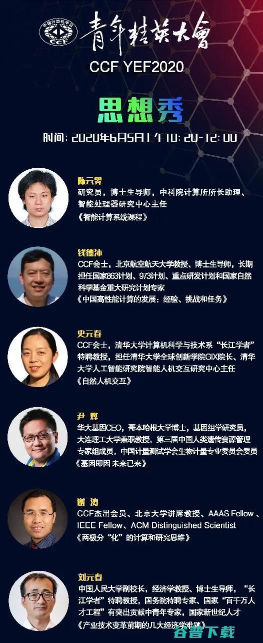 陈纯、倪光南、陈怡然都来了，YEF  今年都有哪些看点？