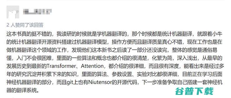这套477页的开源电子书和598页的课件，是一份写给机器翻译爱好者的资料