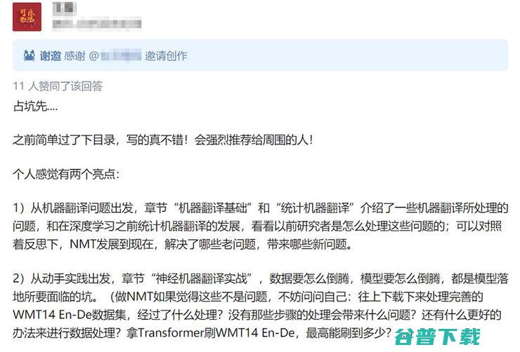 这套477页的开源电子书和598页的课件，是一份写给机器翻译爱好者的资料