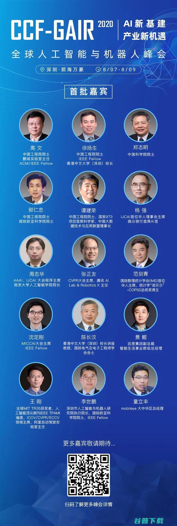 防疫，抗洪，智慧城市还有多远？| CCF-G 2020
