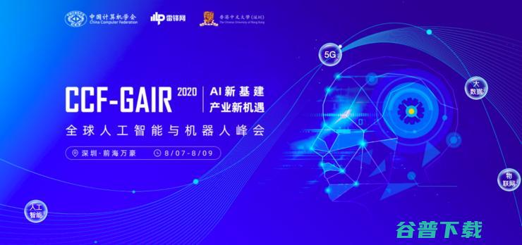 防疫，抗洪，智慧城市还有多远？| CCF-G 2020