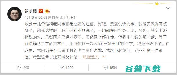 罗永浩道歉了