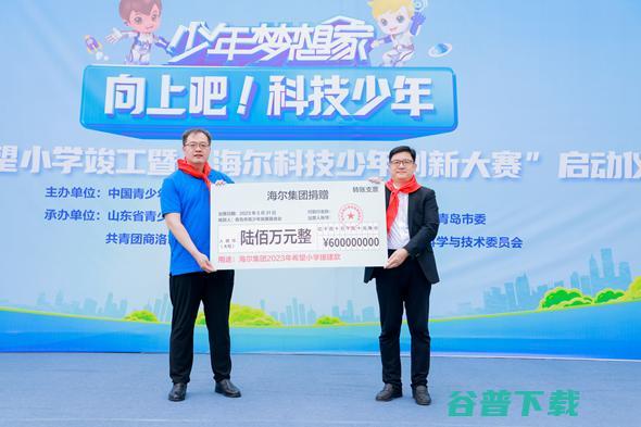 以科技之名升级公益计划，海尔科技少年创新大赛正式启动