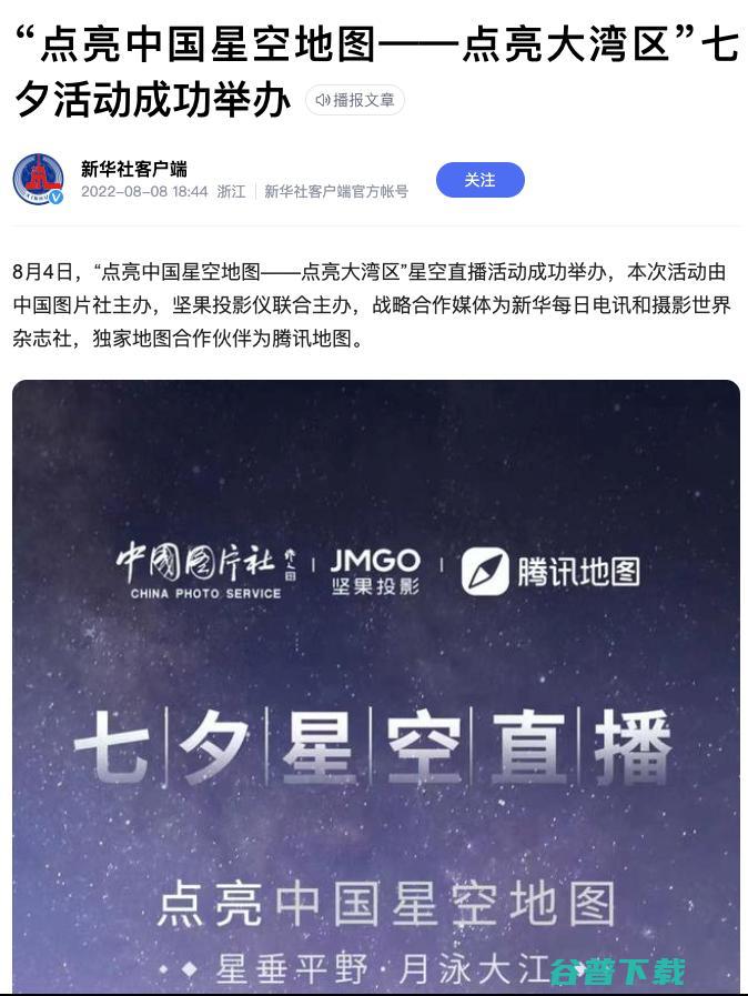新华社评价坚果投影：与生俱来具备大湾区的创新精神和发展速度