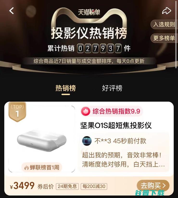 新华社评价坚果投影：与生俱来具备大湾区的创新精神和发展速度