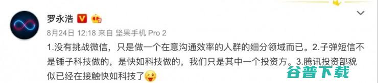 连腾讯和都坐不住了，罗永浩力推的子弹短信能火多久？