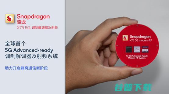 重磅奖项加身，骁龙X75正加速广泛行业迈入5G Advanced