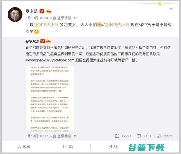 罗永浩不怕丢人 (罗永浩认怂)
