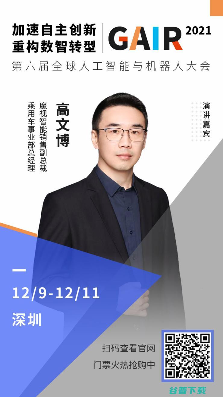 完整议程公布！五大重点提前剧透丨第四届「全球智能驾驶峰会」