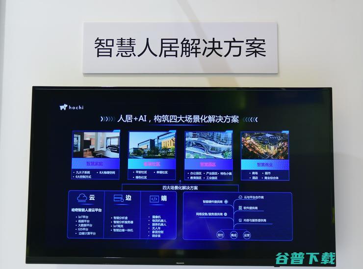 哈奇智能亮相智能家居展，四大解决方案定义智慧人居