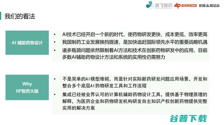 北大的这个交叉研究院里，为什么能走出一家AI制药公司？