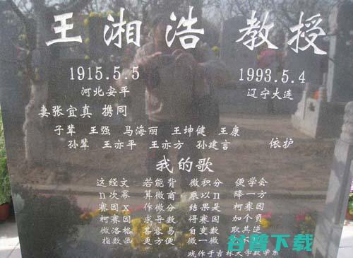 定风波 | 纪念中国人工智能奠基者王湘浩先生