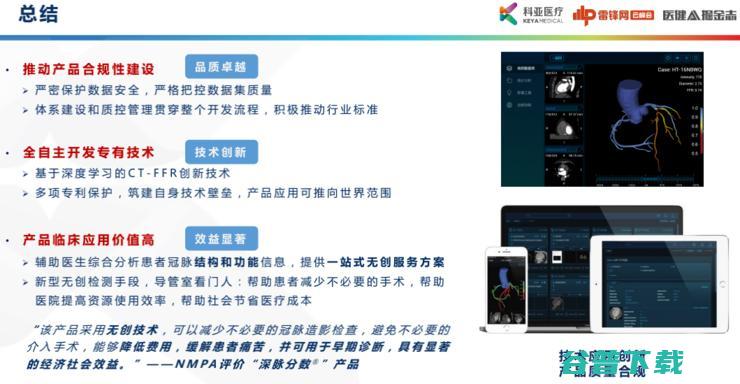 科亚医疗曹坤琳：合规认证、数据集建设，医疗AI首证背后的经验全盘点