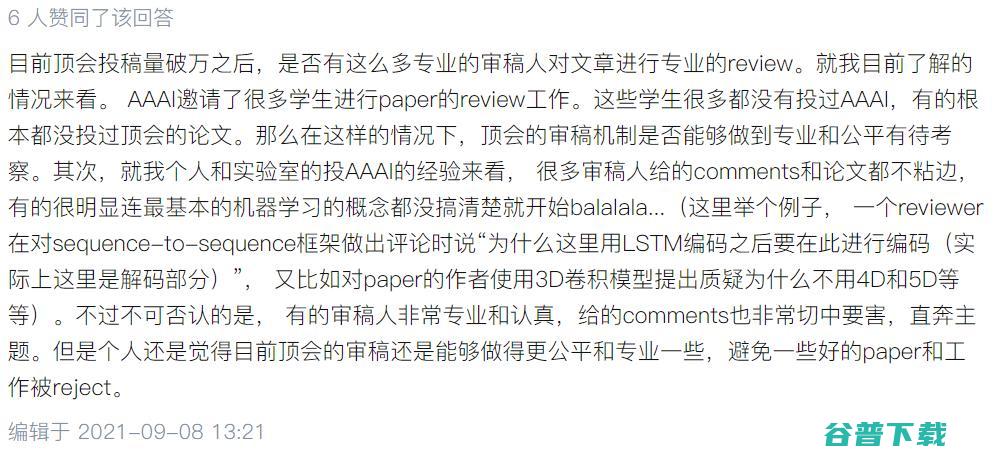 AAAI 2022遭全网吐槽 | 吃瓜：是论文不行还是审稿人不行？