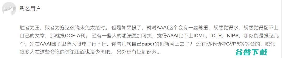 AAAI 2022遭全网吐槽 | 吃瓜：是论文不行还是审稿人不行？