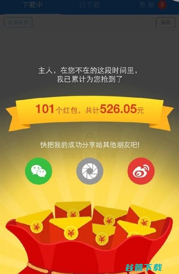 别让抢红包坏了年