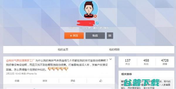 尊敬的用户，您已通过支付宝续费成功......