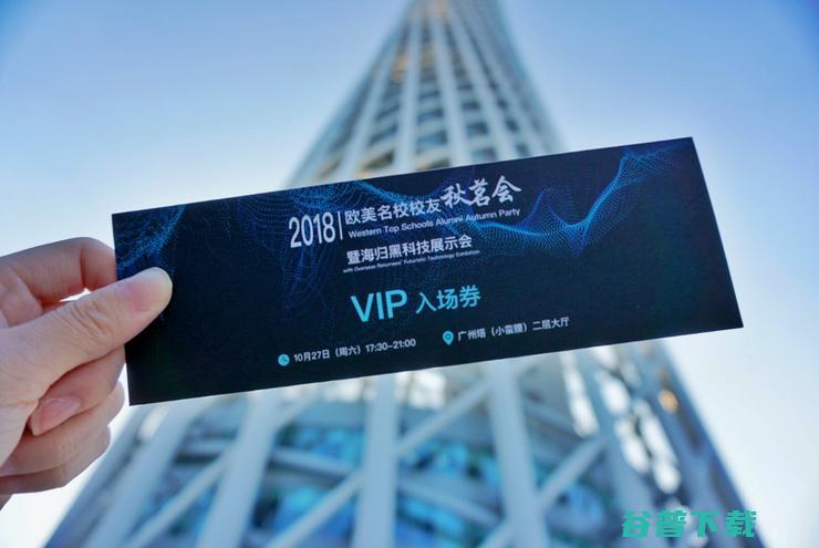 欧美名校校友2018秋茗会暨海归黑科技展示会圆满落幕