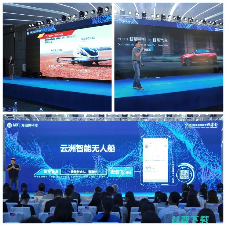 欧美名校校友2018秋茗会暨海归黑科技展示会圆满落幕