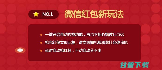 抢红包助手：正义邪恶，一念之间