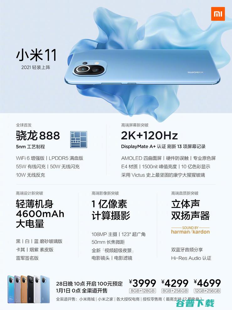 3999 元起!小米 11 发布:全球首发骁龙 888 + 顶级 2K 屏幕,还有雷军签名版