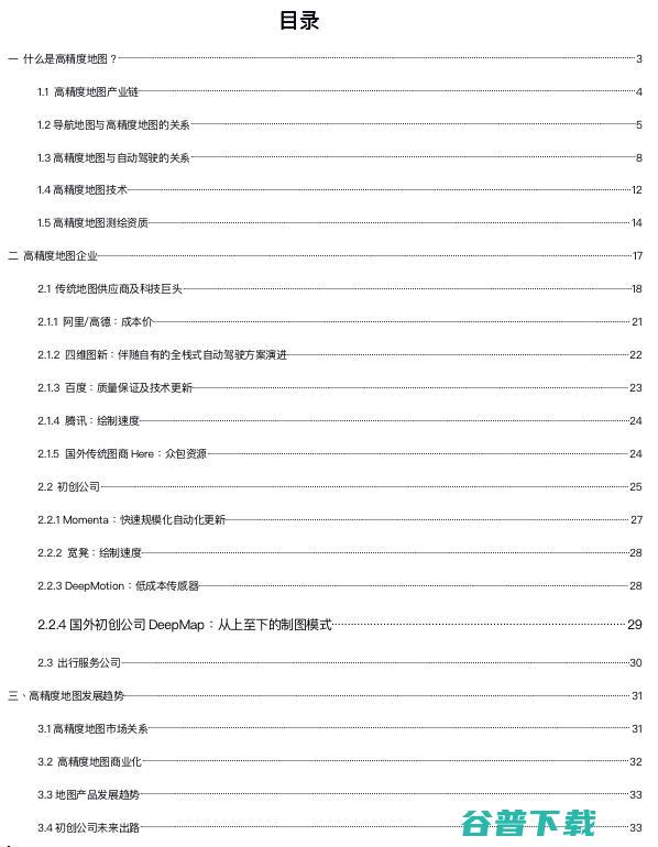 L3自动驾驶量产在即，《2019 智能驾驶高精度地图行业研究报告》正式上线
