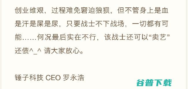 罗永浩是偏执，还是骗子？