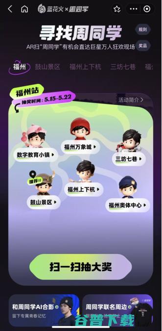周杰伦形象“周同学”牵手“蓝花火”！AR打卡得巨星周边