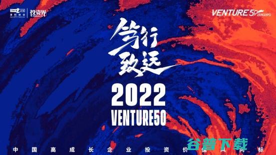 集创投之力 助创新发展 (创2021集资榜)