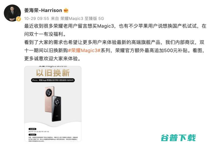 国牌的一次自信回击？Magic3双十一“以旧换新”政策意在苹果