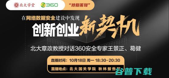 黑产最大的危害是电信诈骗 北大学堂360特别策划直播 360安全专家 (黑产最大的危险是什么)