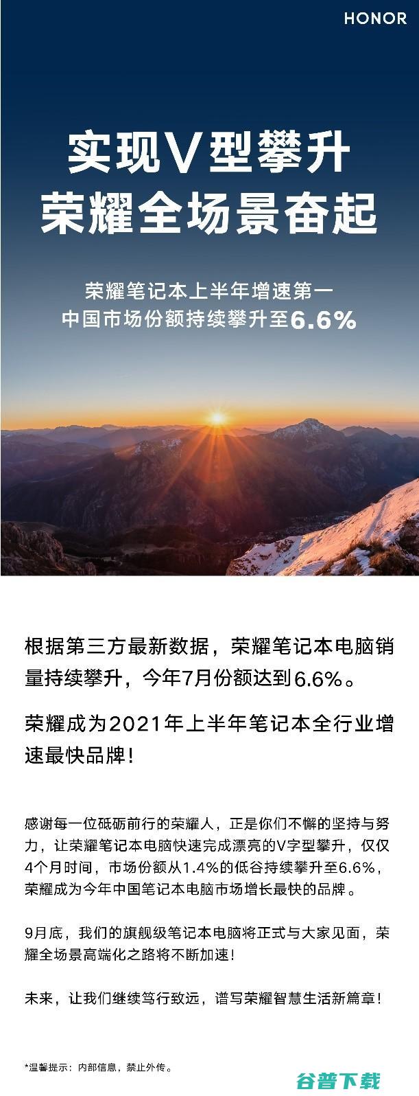 微软助力荣耀PC，加速拓展全球市场
