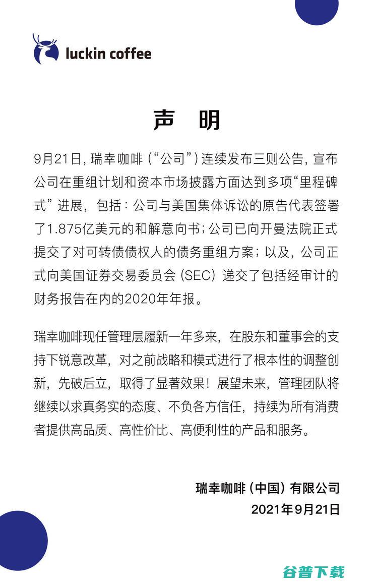 瑞幸将与美国证券集体诉讼达成和解；中秋假期国内旅游出游超8815万人次；FF中国高管团队首次集体亮相 雷锋早报 (瑞幸将与美国投资者达成和解)