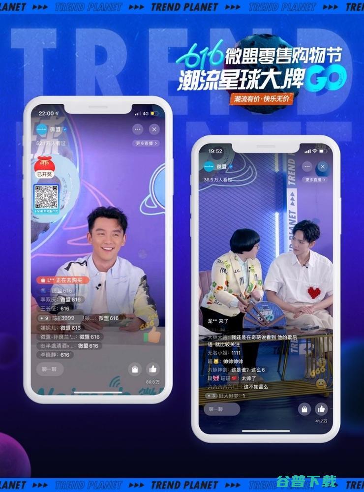直击616微盟零售购物节 “视频号直播+潮流快闪店”掀起私域新浪潮